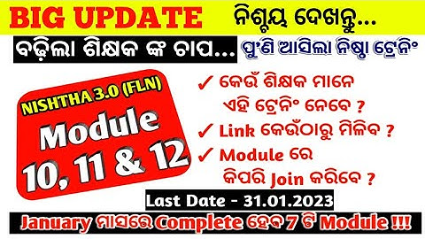 BIG UPDATE || ଆସିଲା ନିଷ୍ଠା (FLN) ଟ୍ରେନିଂ ର 10, 11 ଓ 12 Module || Link of Module 10 11 12 ||