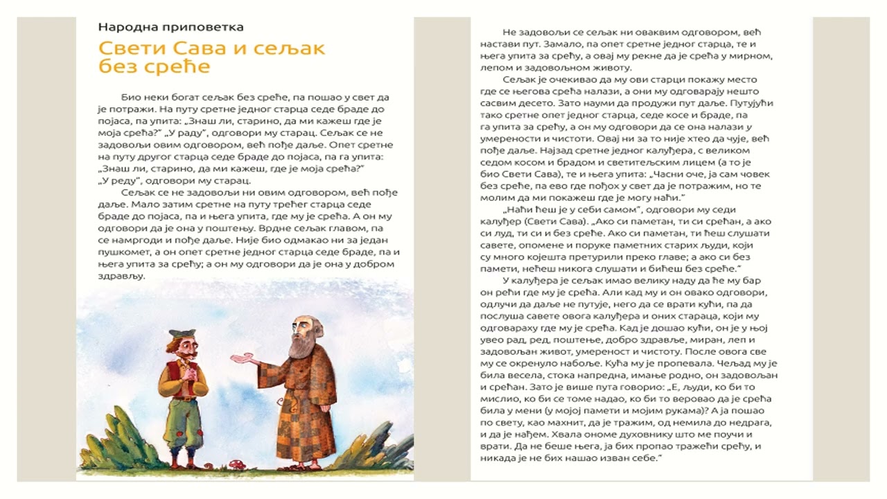 Свети Сава и сељак без среће   обрада