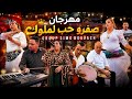 الجمهور أشعل منصة مهرجان صفرو حب الملوك مع مجموعة سيمو بولعش مريم ولماس  mp3