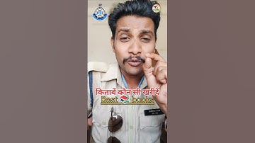 Best books for competitive exam || mp police,sscgd,up police, police exam books | #police #books