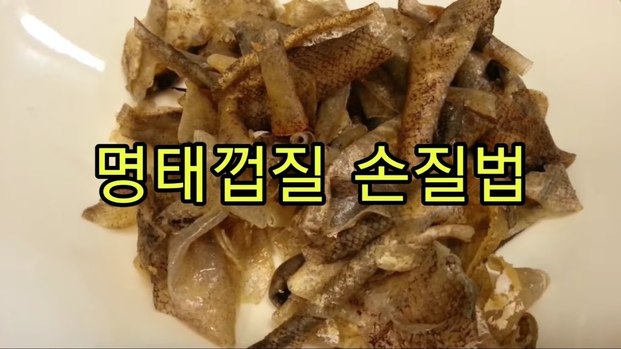 🅾️명태껍질 손질법) (냉장)(냉동)하는방법 1편