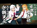 家庭用ゲーム 鬼滅の刃 ヒノカミ血風譚2 キャラクター紹介映像12 キメツ学園 煉 獄杏寿郎 キメツ学園 宇髄天元 家庭用ゲーム 鬼滅の刃 ヒノカミ血風譚2 キャラクター紹介映像12 キメツ学園 煉 獄杏寿郎 キメツ学園 宇髄天元