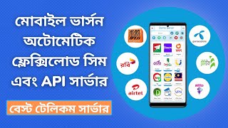 Flexiload Software server | Mobile Version Auto Flexiload Server | ফ্লেক্সিলোড সিম এবং API সার্ভার screenshot 4
