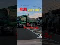 停電しました？#ダンプカー #track