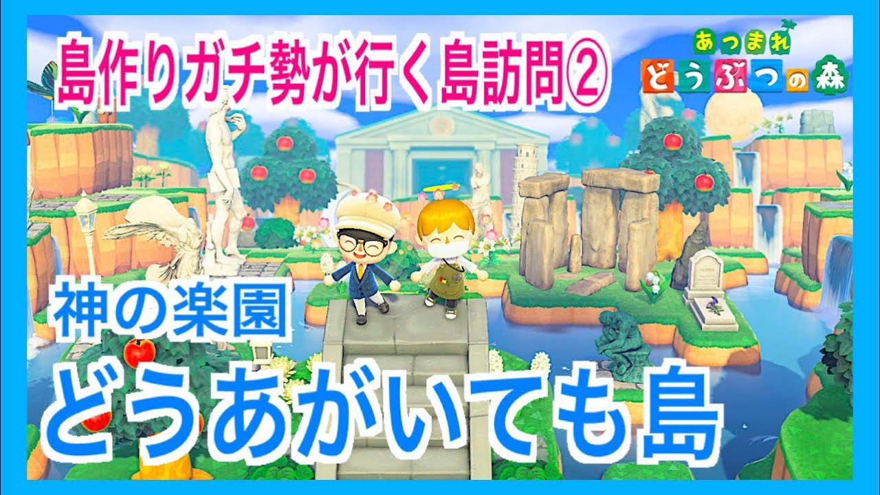 あつ森島訪問 どうあがいても島はどうあがいても映える島でした Youtube