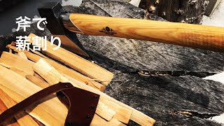 【(Gransfors Bruk) Wood Chopper】斧で山桜の薪を割る #16
