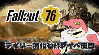 【Fallout 76】荒廃したウェストバージニアを生きる。#外伝【Vtuber】