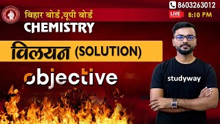 Solution (विलयन) vvi objective question class 12th chemistry||solution objective UP,Bihar Board 2025 screenshot 3