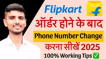 How to change phone number after ordering from Flipkart | Flipkart order mobile number change