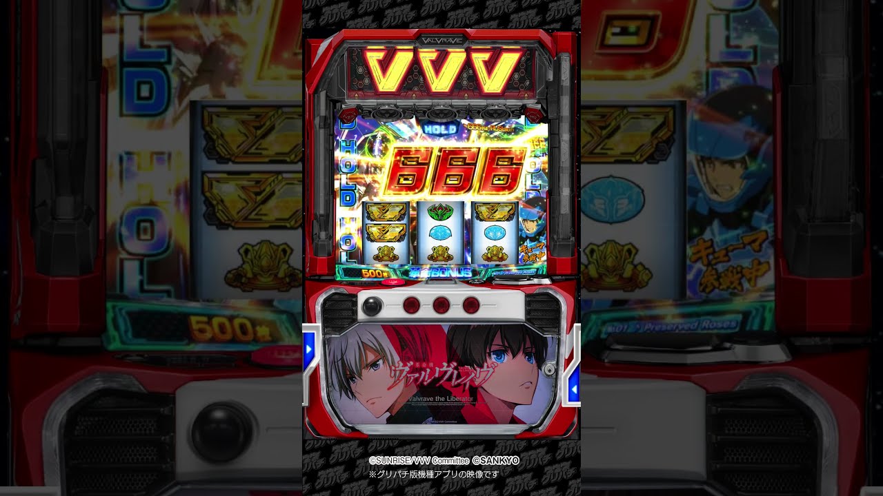 ヴァルヴレイヴ パチスロ 赤 パチスロ 革命機ヴァルヴレイヴ』解析特集！ 〜通常時の抽選