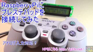 アナログ対応！Raspberry Pi 2のGPIOにプレステパッドを接続してみた / PLAYSTATION PAD HACK