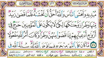 القرآن الكريم كتابة بدون صوت - سورة الأحزاب - صفحة 423 للقراءة والحفظ