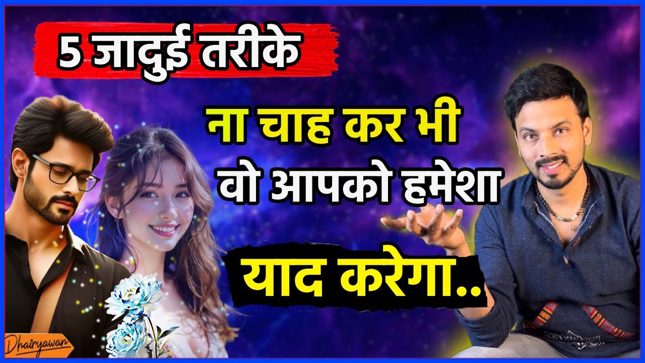 Na Chah Kar Bhi Vo Aapko Yaad Karega | 5 Powerful Tips | By Mayank Dhairyawan