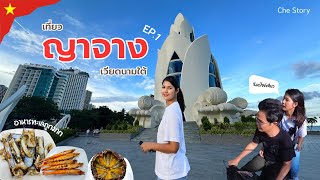 Nha Trang | ญาจาง เวียดนามใต้ EP.1 เช่ามอไซค์ เช็คอินคาเฟ่ กินอาหารทะเลราคาถูก