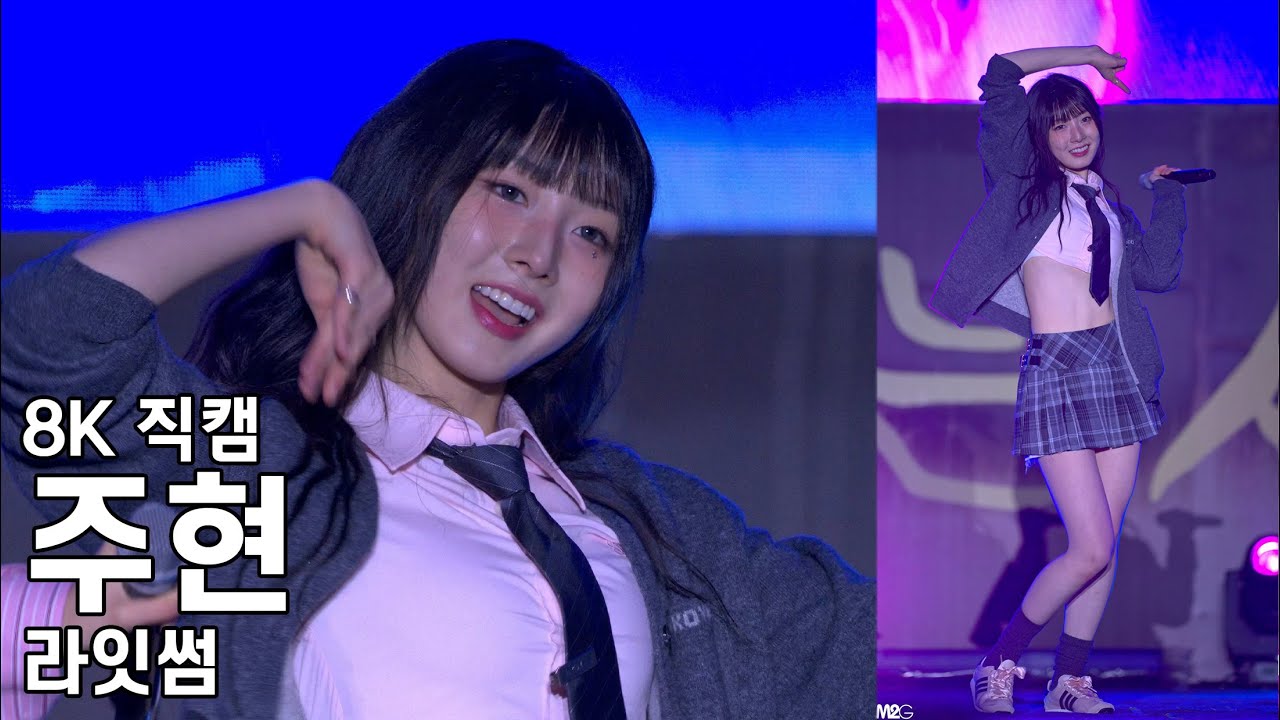 라잇썸 주현 ( VIVACE 비바체 ) 부여 백제문화제 달빛콘서트 직캠 LIGHTSUM Fancam 241003