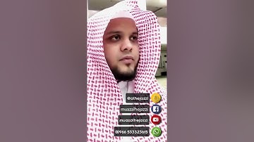 تلاوة عذبة من أرض الحرمين بصوت القارئ معاذ الحجازي سورة الضحى