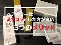 ヘアカラーはミネコラと一緒にした方が良い3つのメリット