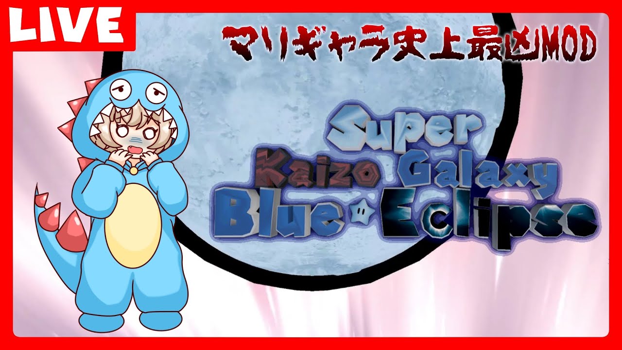 #50【Super Kaizo Galaxy 2: Blue Eclipse】ワールド5続き