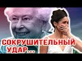 Новый удар для Меган Маркл и принца Гарри, Елизавета II не пожалела супругов | новости шоу бизнеса