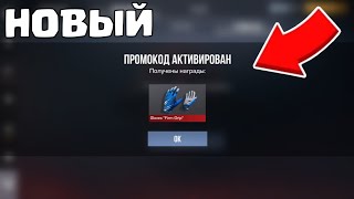 Ура Новые Рабочие Промокоды В Standoff 2 Бесконечные Промокоды В Standoff 2 0.38.0