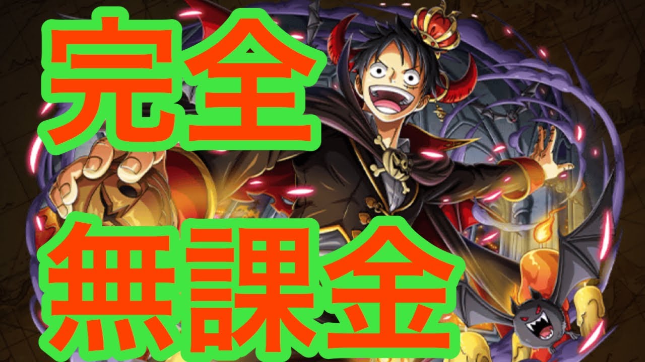 トレクル ハロウィン ルフィ コロシアムキング 安定的攻略デス Optc トレクル One Piece Treasure Cruise 원피스 트레져 크루즈 ワンピース