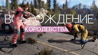 Падение королевства. Rust. Часть 2.