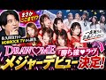 一夜限りのアイドルDRAW♡ME、ついにメジャーデビュー!「勝ち確♡ラヴ」誕生の舞台裏