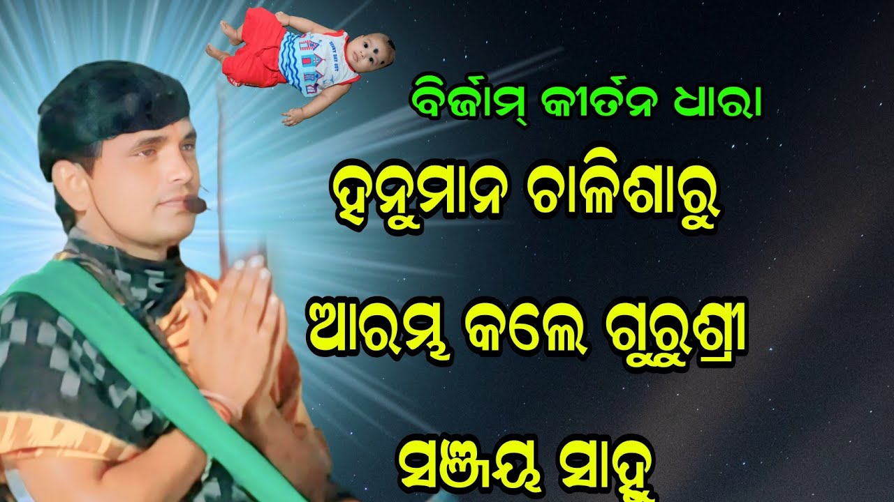 Kirtan Dhara At Birjam 01 | Hanuman Chalisa | Gurusri Sanjay Sahu |