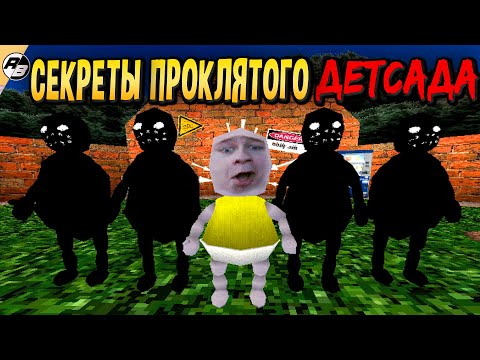 Все секреты проклятого детсада… | Letu0027s Go! Baby! Friendu0027s World