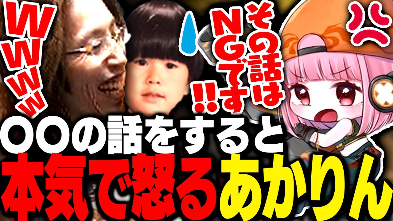 「○○星」の話を振ると本気で怒るあかりん【Apex Legends】