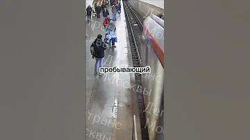 Псих толкнул 15-летнего парня под поезд 😱 #новости #москва #псих #поезд