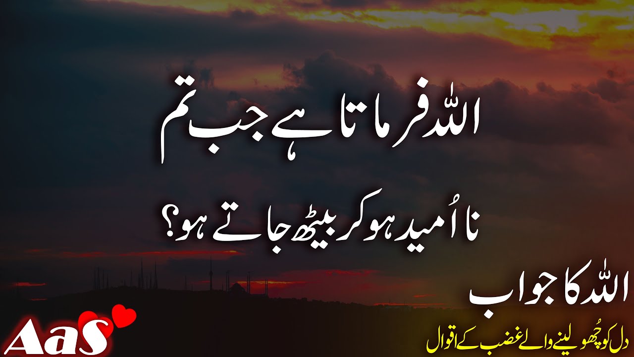 Allah Farmata Hai Jab Tum Na Umeed Ho Ke Beth Jate Ho?? || Syed Ahsan AaS