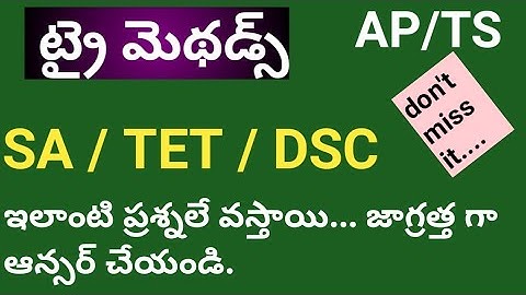 Tri methodology bits in telugu for dsc| ap tet| dsc|ts tet|ts dsc|