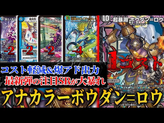最新弾ボウダン＝ロウが大暴れ！メタと展開力を備えた新デッキ