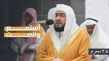 تلاوة عذبة لخواتيم سورة القصص للشيخ د. بندر بليلة | فجر الأربعاء 25-1-1446هـ