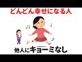 【雑学】なぜ幸せな人ほど、他人に興味がないのか。他人に左右されない自分らしい生き方とは