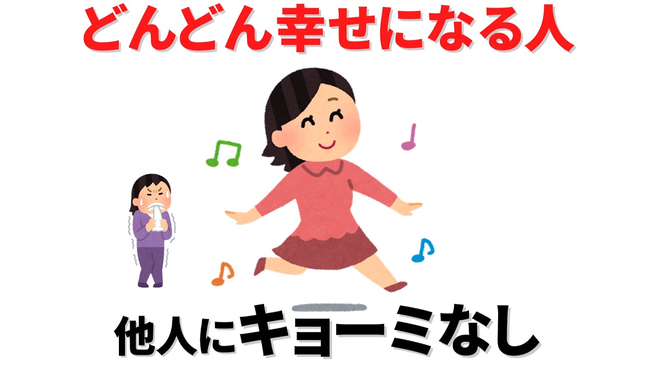 【雑学】なぜ幸せな人ほど、他人に興味がないのか。他人に左右されない自分らしい生き方とは