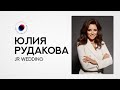 БИТ20 Юлия Рудакова — Поток клиентов без рекламы и продвижения