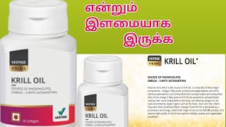 VESTIGE PRIME KRILL OIL | வெஸ்டிஜ் பிரைம் இறால் எண்ணெய் நன்மைகள் screenshot 4