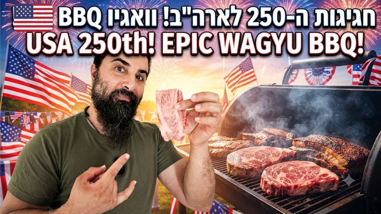 זמנתי וואגיו מאמזון יפן?! לא תאמינו כמה זה עלה!חוגגים יומהולדת 250 לארה"ב!