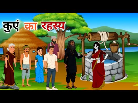 कुएं का रहस्य | Barsaat Ki Wo Raat | Real Horror Story | Horror Story In Hindi |Kahani