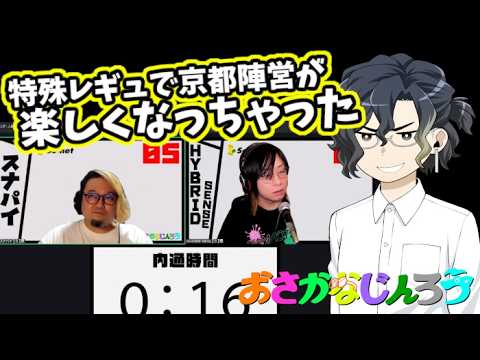 【ZOOM人狼】京都陣営で楽しくなっちゃった!!【#おさかなじんろう】
