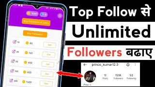 Top Follow App Se Followers Kaise Badhaye | Top follow se unlimited followers Badhaye screenshot 3