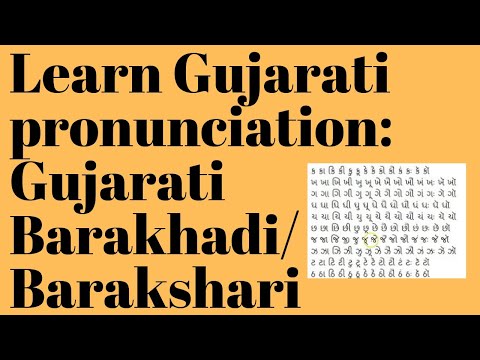 Gujarati Barakhadi Chart Download