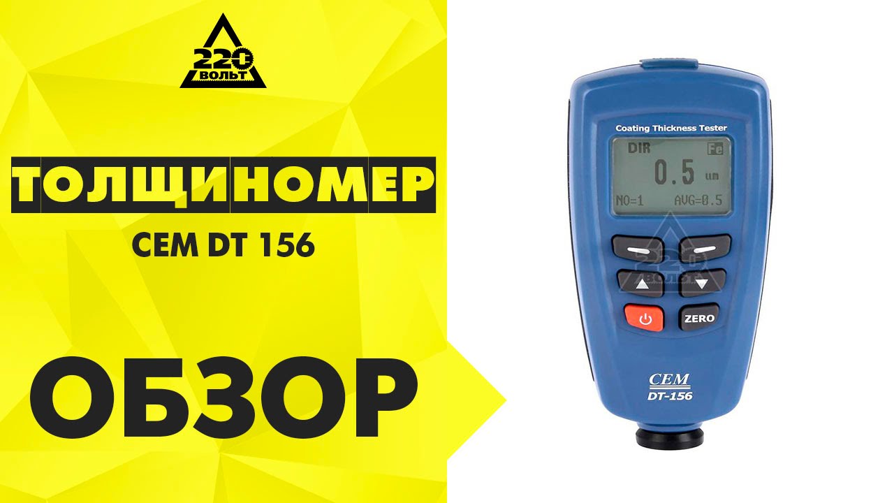 Толщиномер Cem Dt 156 Инструкция Толщиномер Cem Dt 156 Инструкция