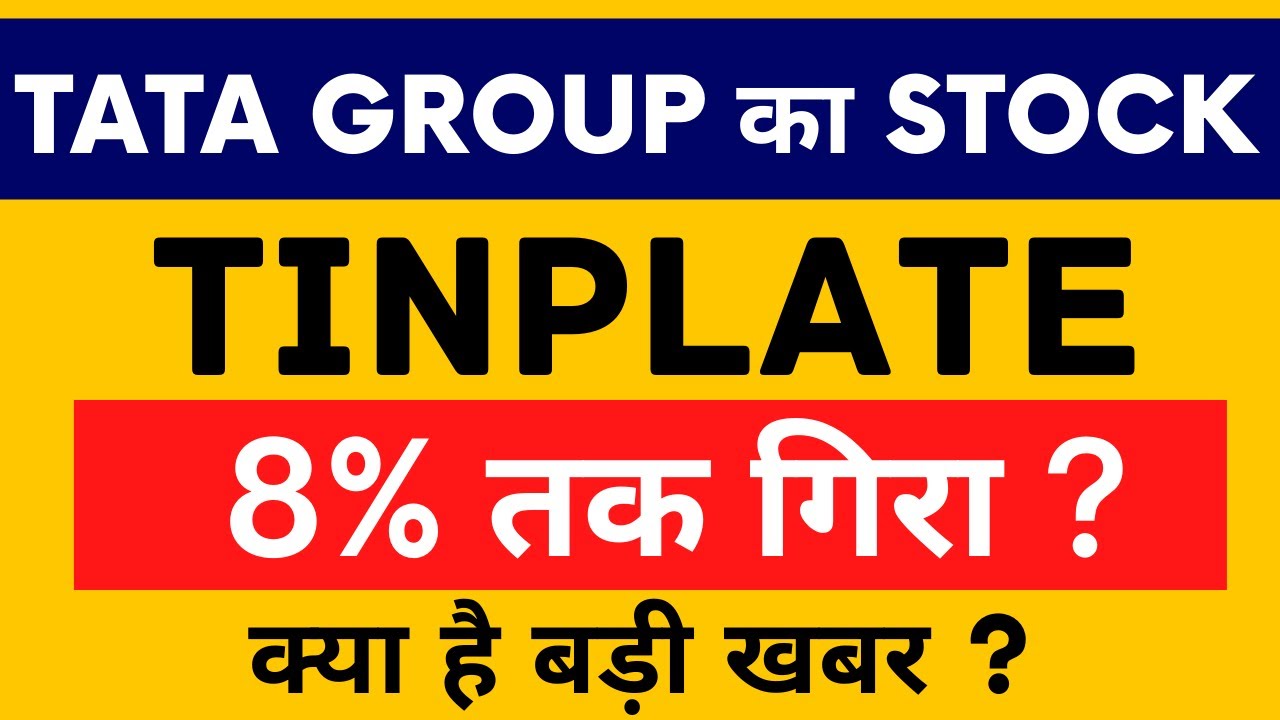 TINPLATE SHARE FALL | TINPLATE STOCK ANALYSIS | TINPLATE SHARE LATEST NEWS | TINPLATE SHARE PRICE