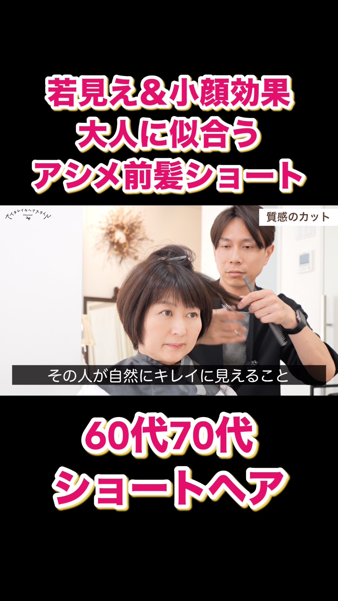 Short Hair for Women in Their 60s and 70s] Super-small face effect