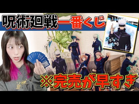 大人気！『呪術廻戦』一番くじが色々と凄すぎる・・。