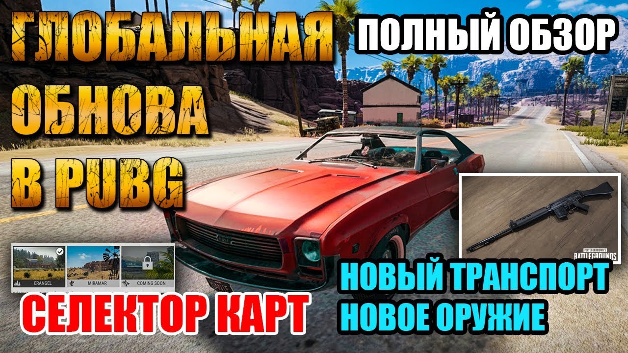 Карта машин пабг