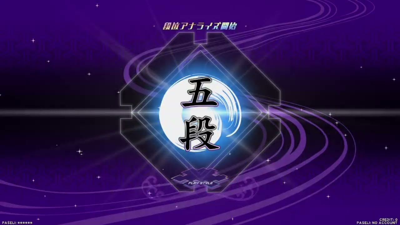 beatmania IIDX 34 ZINRAI 段位認定 SP 五段 - YouTube